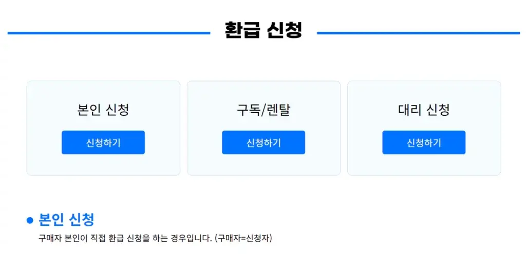 으뜸효율 사업 환급 신청 메뉴