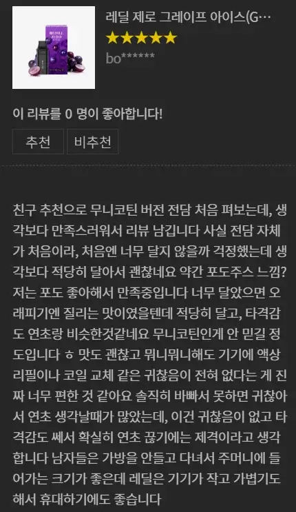 레딜제로 후기 캡쳐