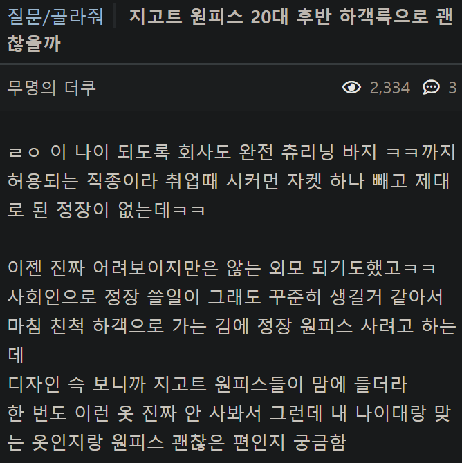지고트 원피스 후기