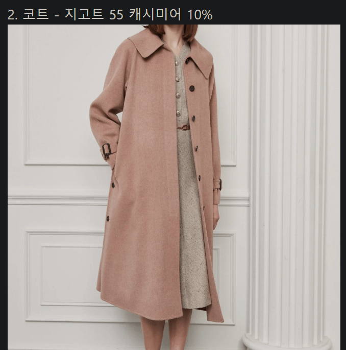 지고트 원피스 후기