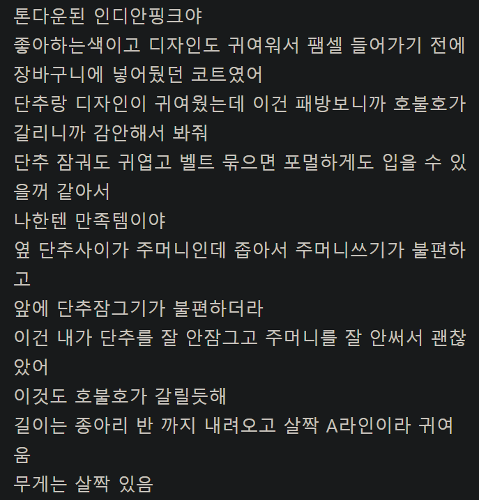 지고트 원피스 후기