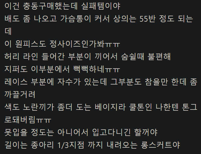 지고트 원피스 후기