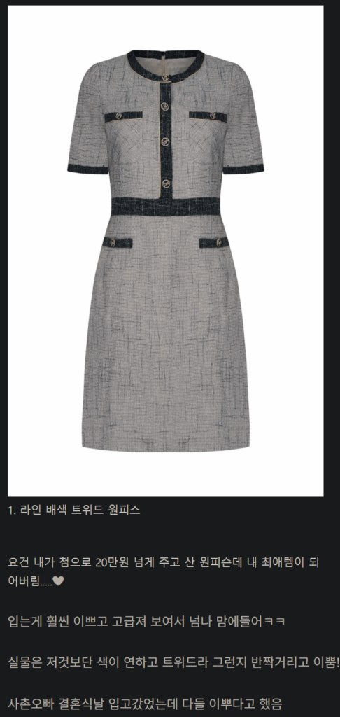 지고트 원피스 후기