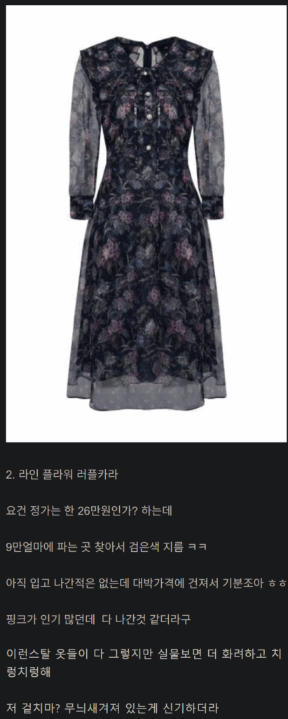 지고트 원피스 후기