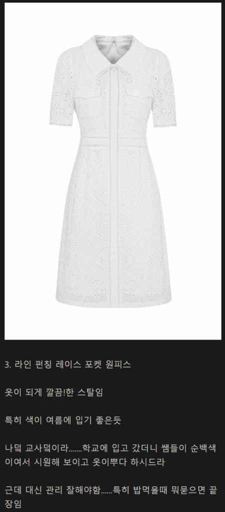 지고트 원피스 후기