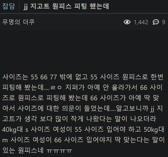 지고트 원피스 후기
