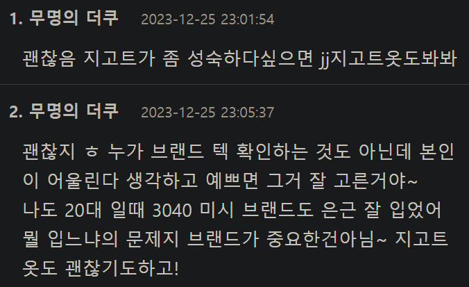 지고트 원피스 후기