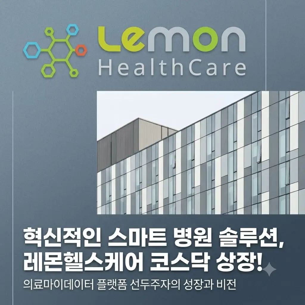 레몬헬스케어 기업정보 섬네일
